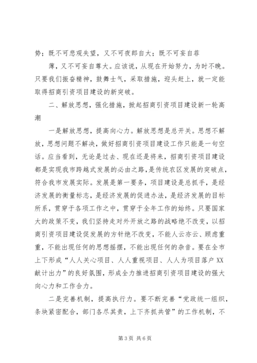 县委副书记、县长李红光在全县项目建设推进大会上的讲话 (4).docx