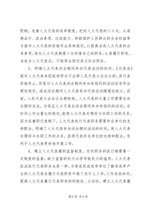 村党组织书记专职化管理问题研究 (2).docx