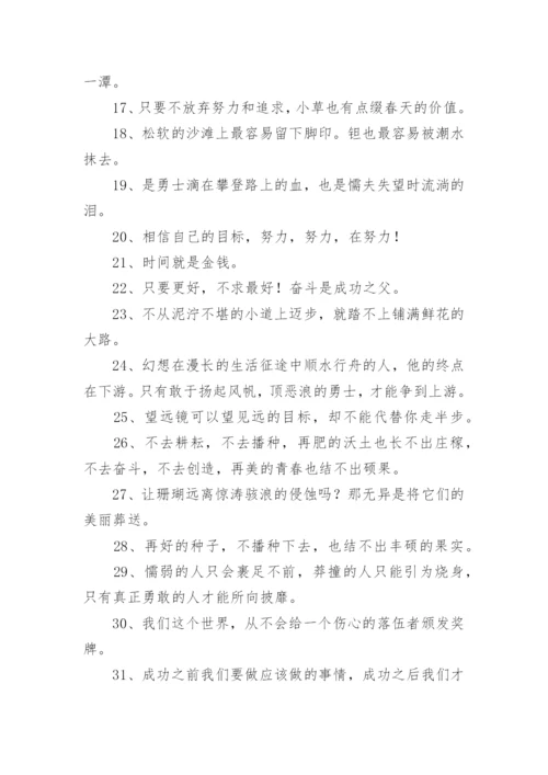 人生格言座右铭青春.docx