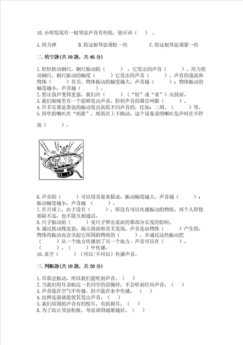 教科版科学四年级上册第一单元声音测试卷带答案