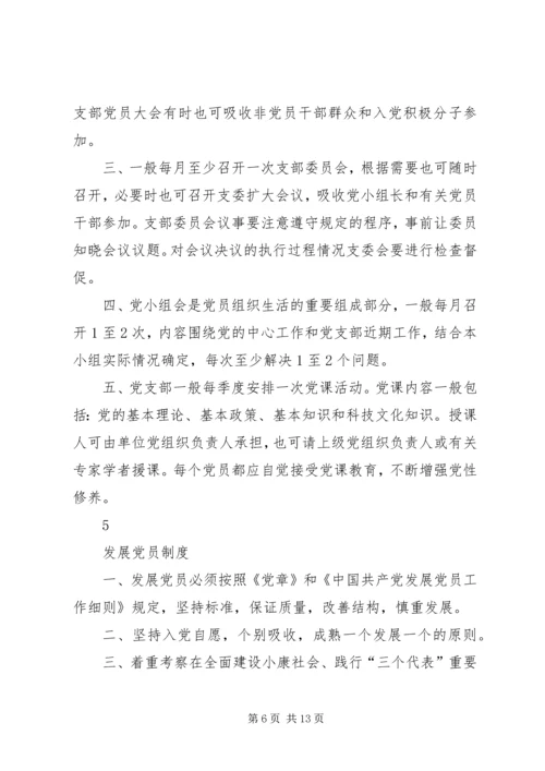 户家中心校党员活动室 (4).docx