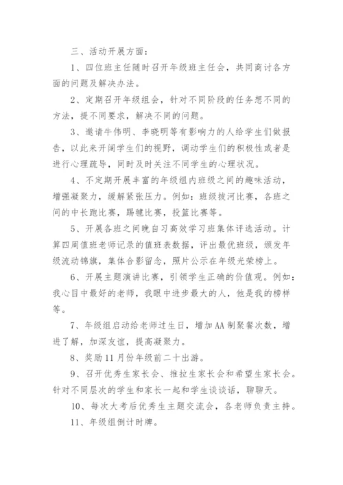 高三年级组工作计划_10.docx