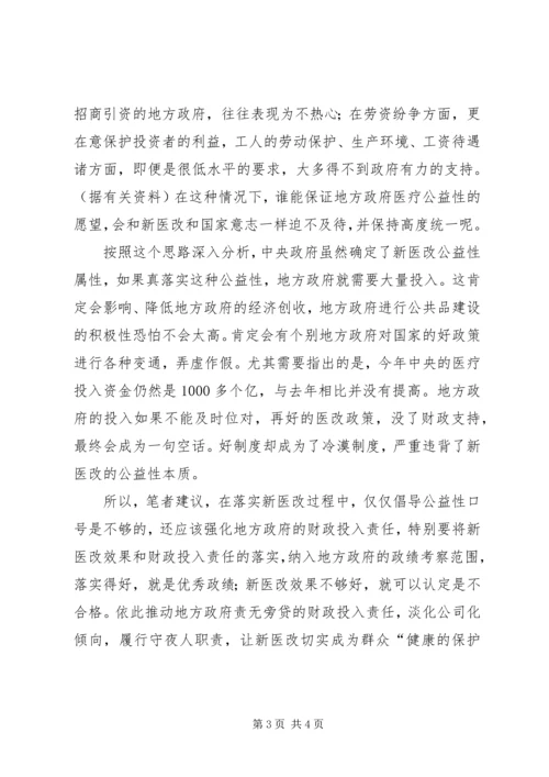 学习新医改全文内容心得体会.docx