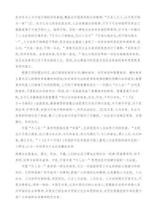 浅谈中国天人合一的美学观对西方美学困境的启示.docx