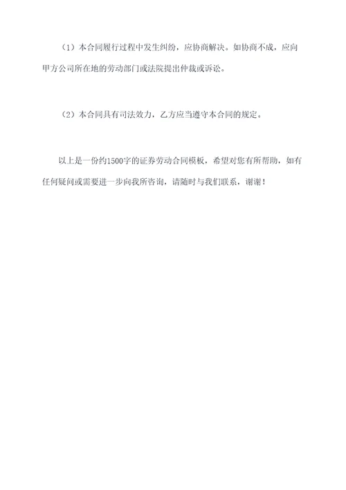 证券劳动合同模板