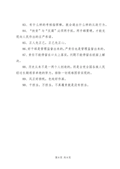 党建办主任原创的90个时评金句，.docx