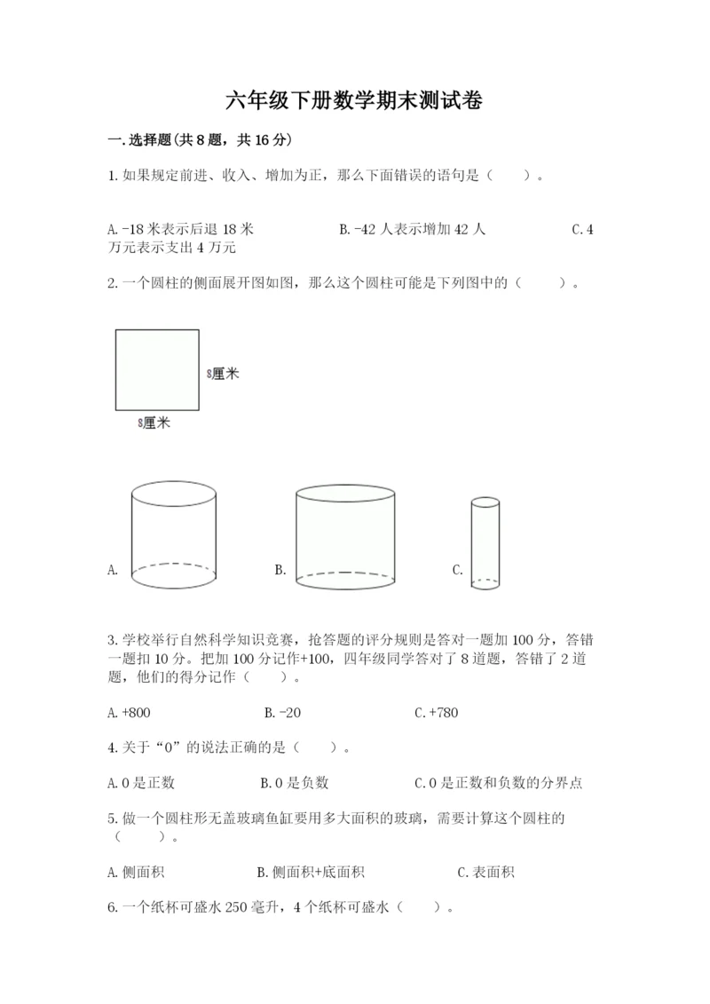 六年级下册数学期末测试卷及参考答案【预热题】.docx