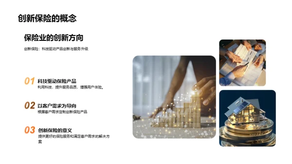 颠覆未来保险业