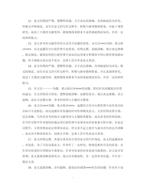 2023年毕业论文指导教师评语表.docx