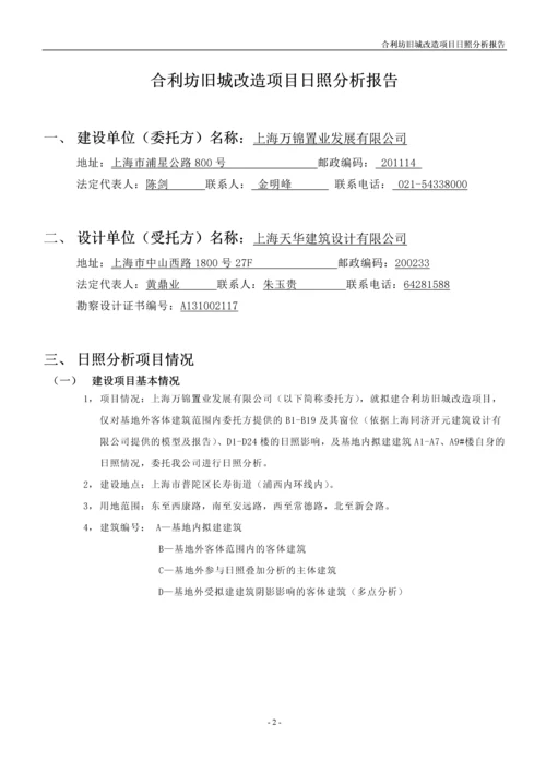 合利坊旧城改造项目日照分析报告.docx