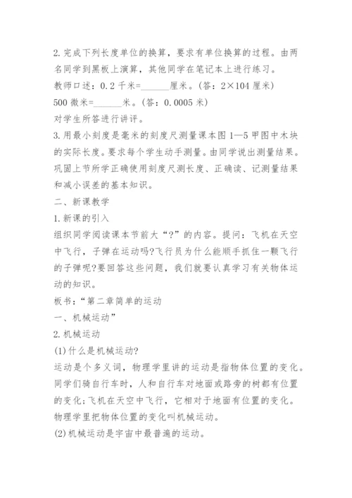 高中物理单元教学设计.docx