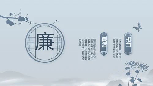 蓝色党建党风廉政建设文化动态PPT