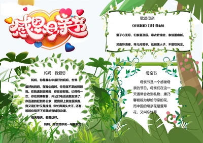 母亲节word小报