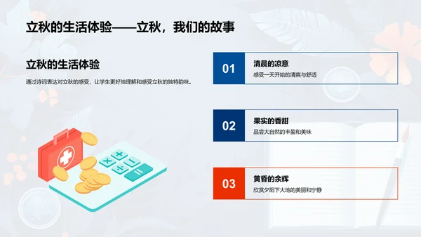 立秋诗词学习报告PPT模板