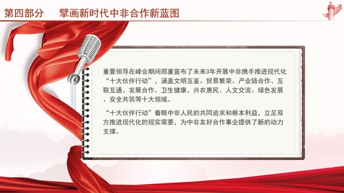 谱写新时代全天候中非命运共同体新篇章党课PPT课件
