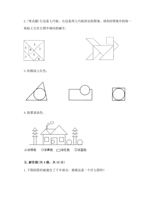 西师大版二年级下册数学第四单元 认识图形 测试卷附参考答案【巩固】.docx