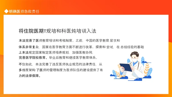医师法亮点解读医疗卫生事业PPT模板