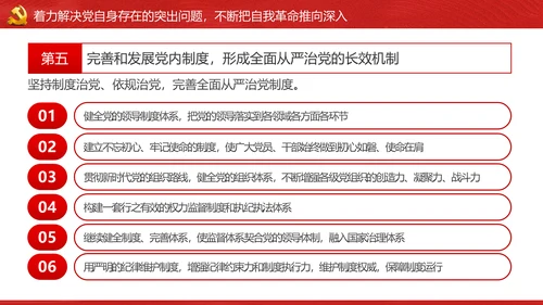 将新时代党的伟大自我革命进行到底PPT