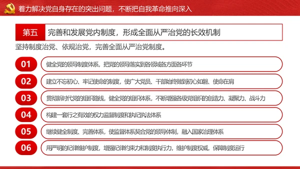 将新时代党的伟大自我革命进行到底PPT