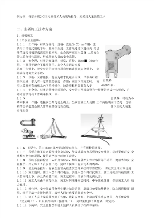 门机防腐施工方案