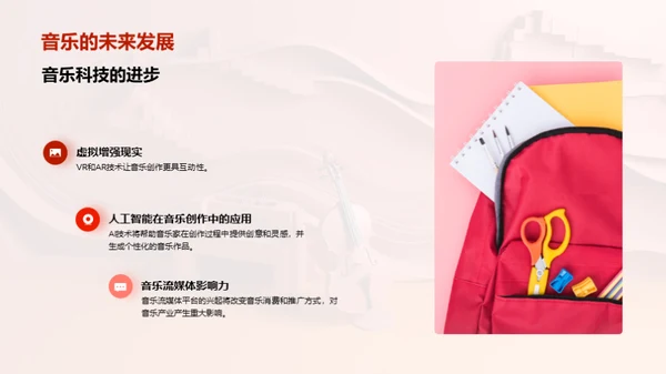 音乐探索历程