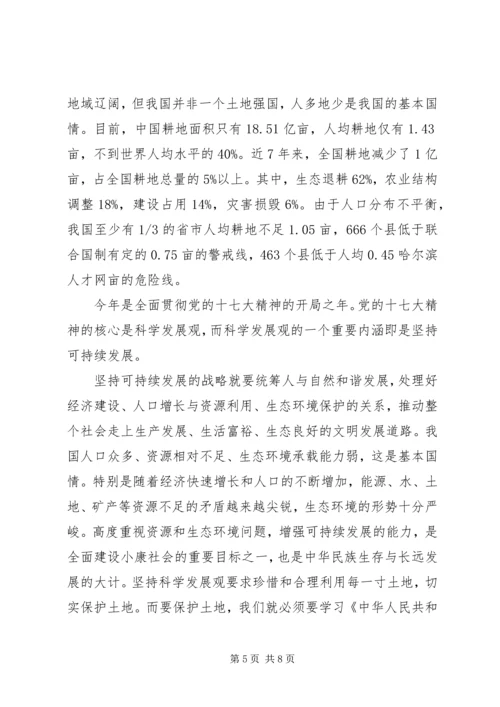 学习土地管理法心得体会精选多篇.docx