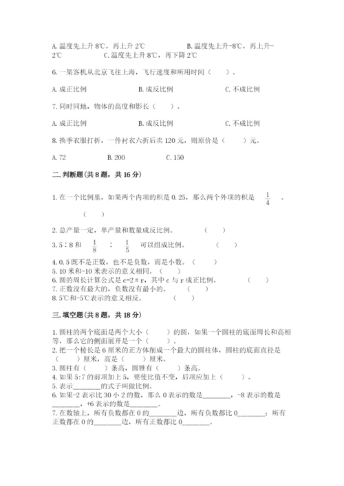 小学六年级下册数学期末卷附参考答案（综合题）.docx