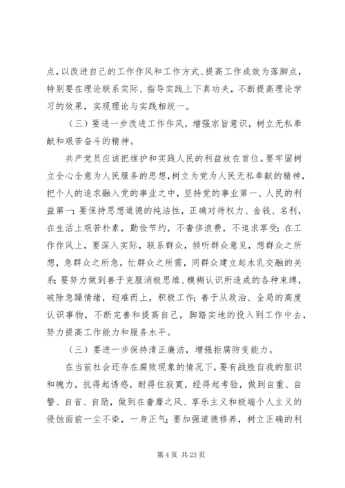 第一篇：党的群众路线教育实践活动领导班子成员自我剖析材料.docx