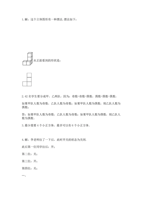 人教版小学五年级下册数学期末测试卷含下载答案.docx