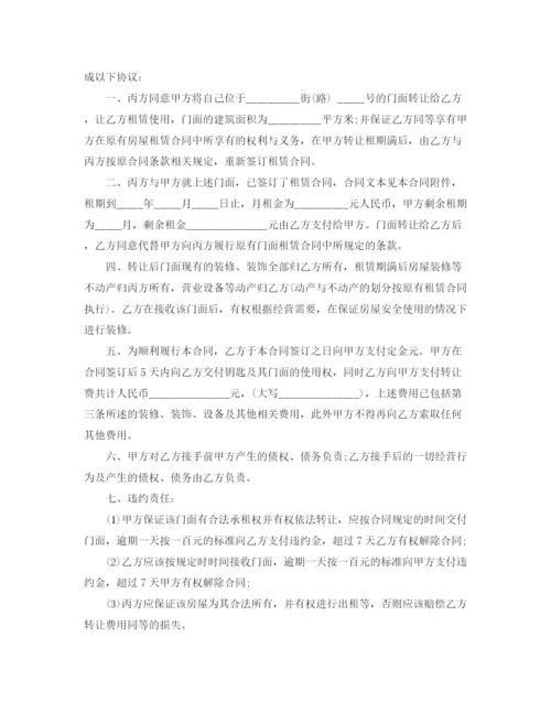 2023年门面转让合同范本.docx