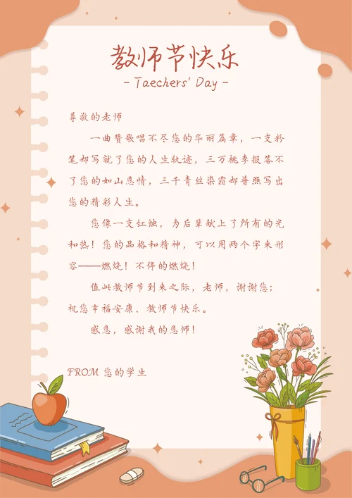 节日祝福信纸教师节信纸