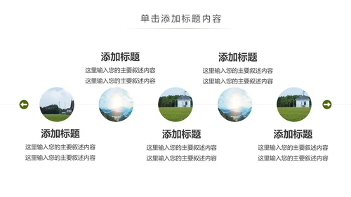 乡村旅途新农村建设城镇建设文化PPT模板