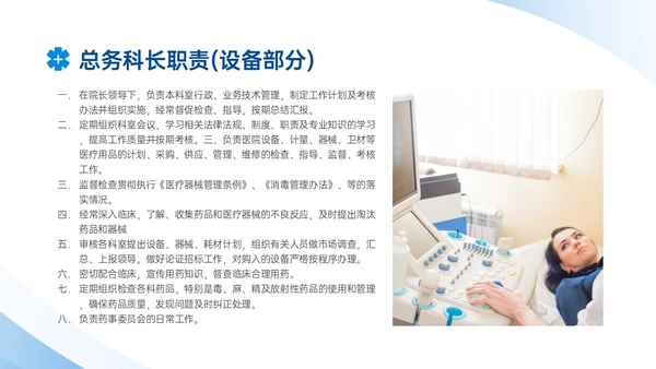 蓝色商务风医疗耗材管理培训PPT模板