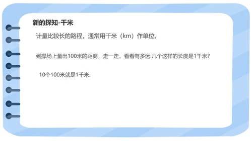 蓝色小清新三年级数学格尺测量课件PPT模板