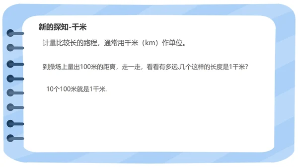 蓝色小清新三年级数学格尺测量课件PPT模板