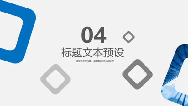 简约商务通用PPT模版