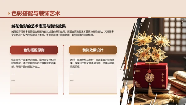 红色中国风非遗绒花的工艺魅力PPT模板