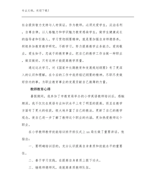 教师教育心得优选例文5篇文档选编.docx