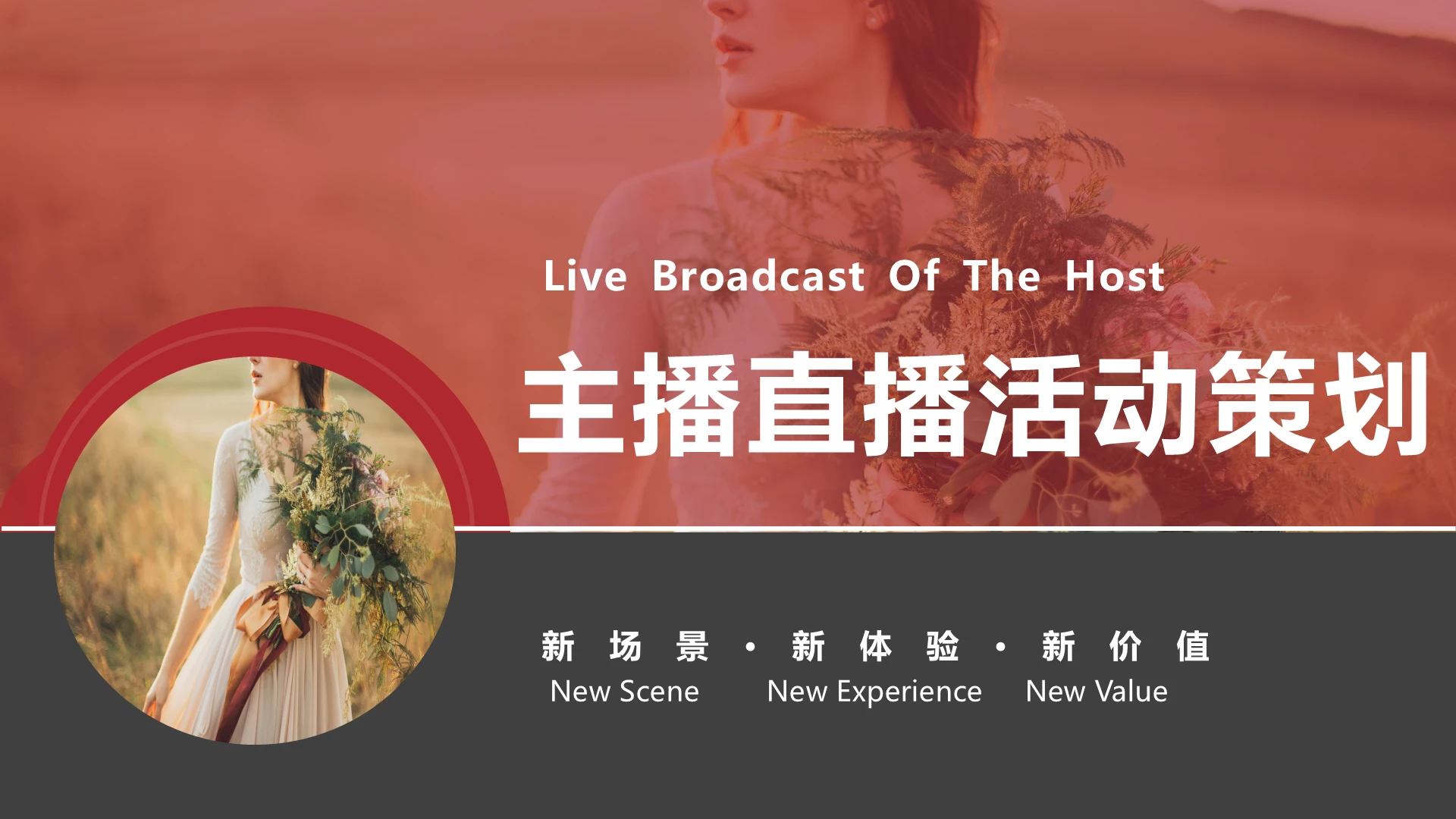 黑红主播直播活动策划PPT模板宣传PPT动态PPT