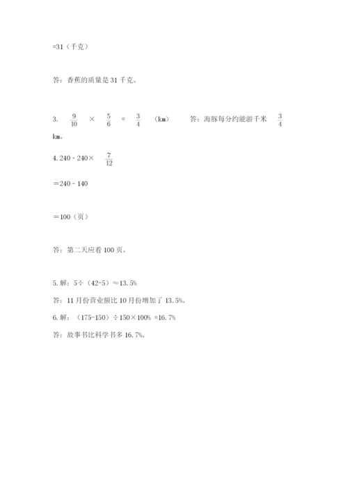 小学六年级数学上册期末考试卷1套.docx