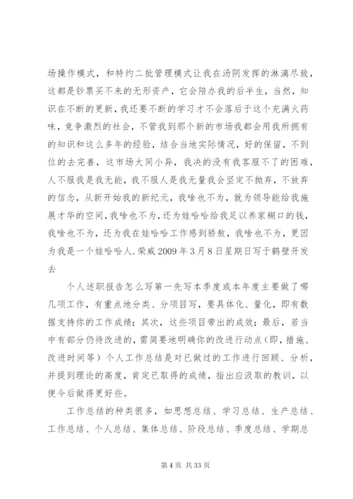 【个人述职报告范文某年述职报告最新】个人述职报告范文.docx