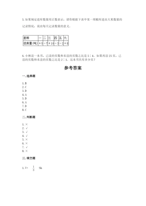 北京版小学六年级下册数学期末综合素养测试卷带答案（名师推荐）.docx