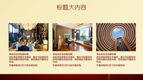 高档尊贵红色背景通用动态PPT