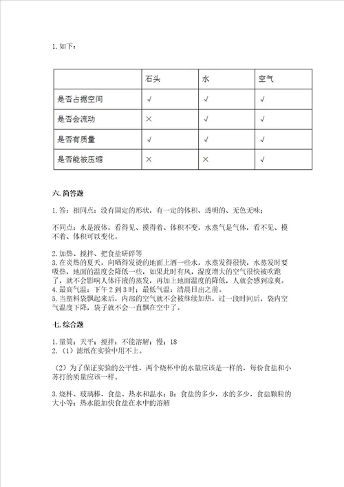 教科版三年级上册科学期末测试卷含答案预热题