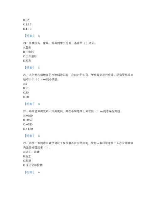 2022年国家施工员之装饰施工专业管理实务评估题库附下载答案.docx