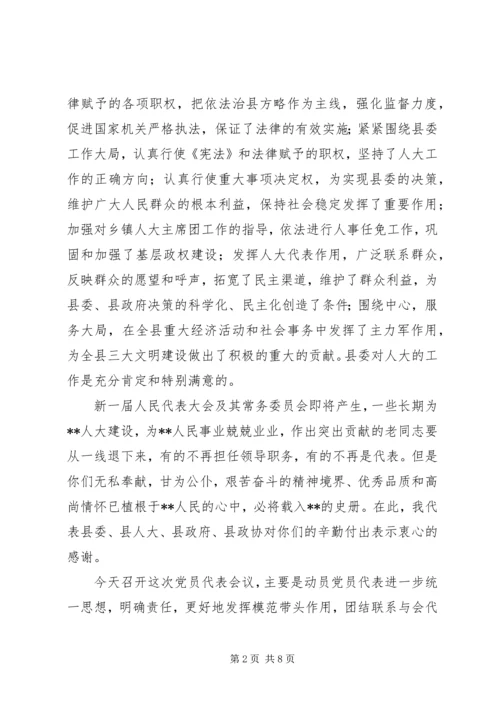 县委书记在县政协七届一次会议上的讲话.docx