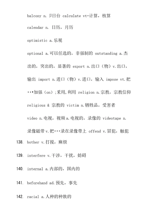 2015年大学英语四六级高频词汇