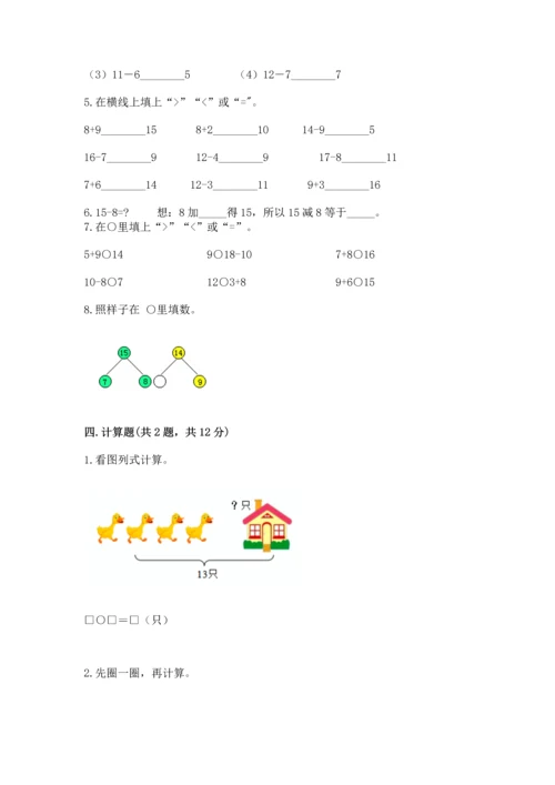 人教版一年级下册数学期中测试卷带答案（实用）.docx