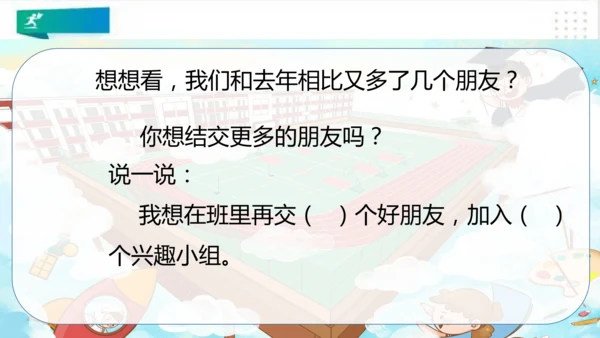 二年级道德与法治上册：第五课我爱我们班 课件（共27张PPT）