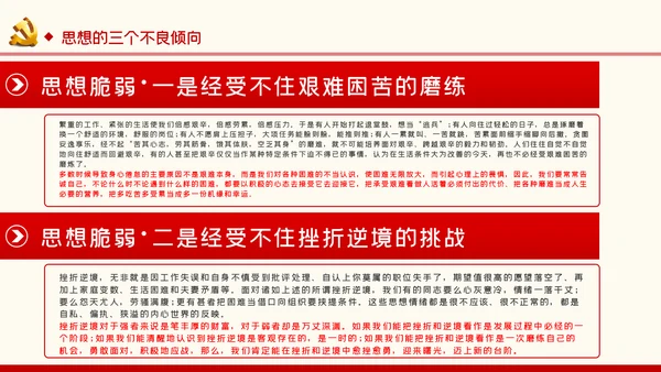 加强党性锤炼提升思想境界党性修养党课党建PPT模板